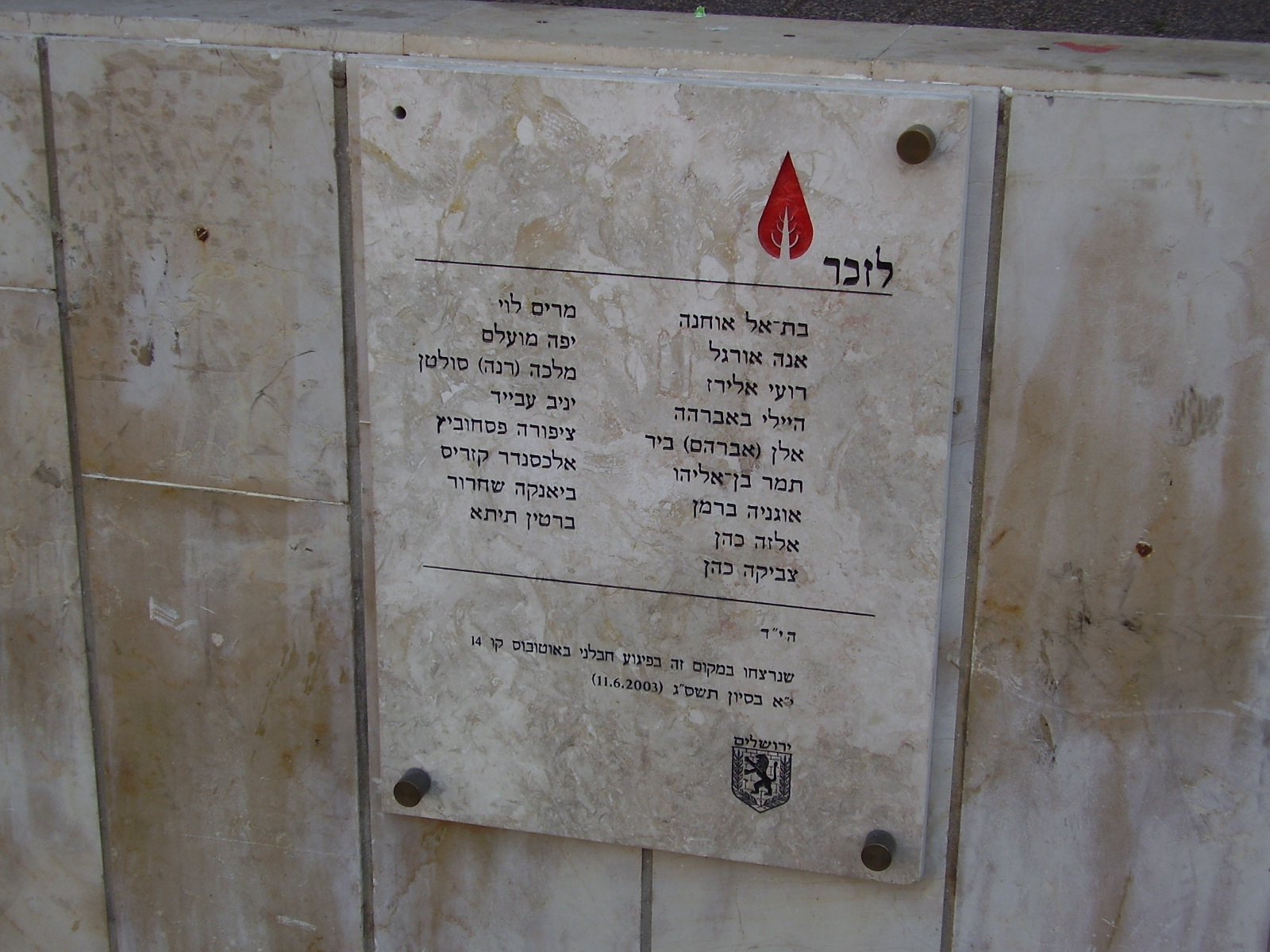 אנדרטה במקום פיגוע באוטובוס קו 14 א' ביום 11.6.2003 | כיכר הדוידקא | ירושלים