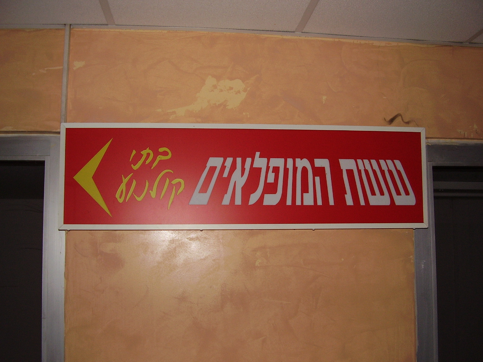 פרויקט הקומות הנטושות | בתי הקולנוע ששת המופלאים | שילוט | התחנה המרכזית החדשה תל אביב | קומה 2 | תל אביב