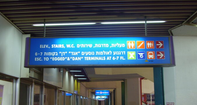 פרויקט הקומות הנטושות | קומה 3 | התחנה המרכזית החדשה תל אביב | תל אביב