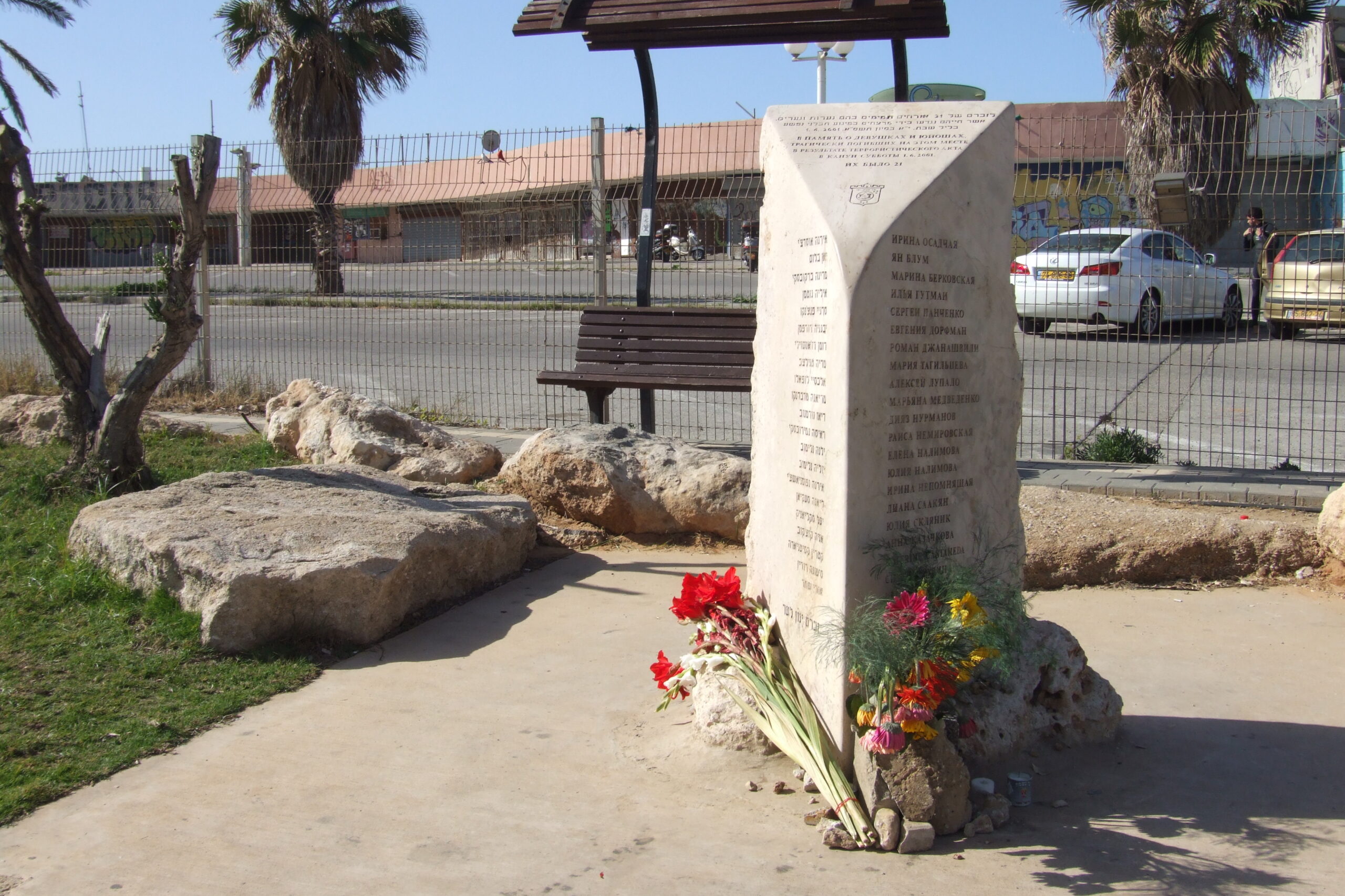 האנדרטה לנרצחי פיגוע הדולפינריום יפו תל אביב | 1.6.2001